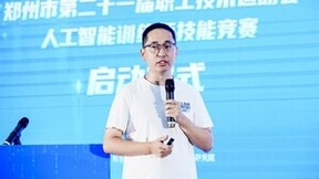 郑州第二十一届职工技术运动会人工智能训练师技能竞赛正式启动