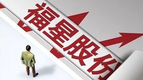 儒意影业创始人提名为福星股份董事  是在谋划什么棋局？