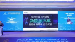 2024世界物联网500强峰会成功举办 陈梓萱发表主题演讲
