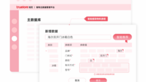 北京筑龙：用AI让物料主数据供得出、流得动、用得好