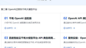 零成本切换、手把手指导！百度智能云“故乡的云 · 大模型平台迁移课程”上线