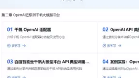 零成本切换、手把手指导！百度智能云“故乡的云 · 大模型平台迁移课程”上线