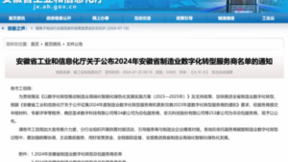 蝉联登榜，持续赋能——谷器数据再次入选安徽省制造业数字化转型服务商名单