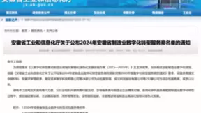 蝉联登榜，持续赋能——谷器数据再次入选安徽省制造业数字化转型服务商名单