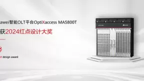 华为光接入智能OLT平台OptiXaccess MA5800T荣获2024年红点奖