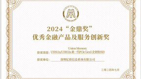 AI时代，忆联全场景存储解决方案助力金融数据中心存力飞跃