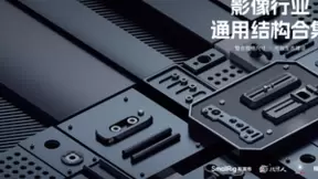 SmallRig斯莫格发布《影像行业通用结构合集1.0》引领影像行业标准化建设