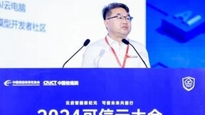 2024可信云大会成功召开，天翼云携手产业各界共绘AI未来！