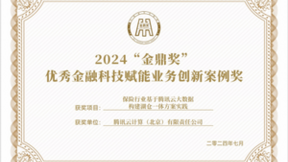 腾讯云大数据湖仓一体方案荣获“金鼎奖”，助力金融行业数智化升级