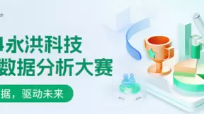 点亮数据之光 | 2024永洪科技全国数据分析大赛火热开启！