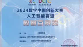 浩鲸科技多模态大模型平台获2024数字中国大奖