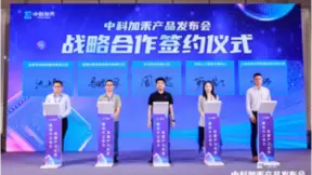 青云科技与中科加禾达成战略合作，携手国产 AI 算力产业提升