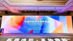 7thonline第七在线出席中服协时尚科技峰会 探讨AI商品管理落地实践