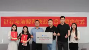 钉钉与浩鲸科技达成战略合作，打造数字化协同最佳解决方案