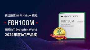 移远通信Wi-Fi HaLow 模组FGH100M荣获2024年度IoT产品奖
