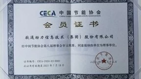 软通动力荣任中国节能协会理事单位，助力节能降碳新征程