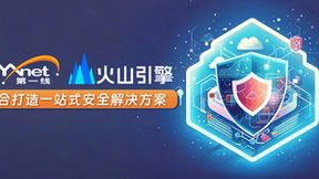 AI奥运引领发展 第一线云工作负载保护平台护航未来智慧应用