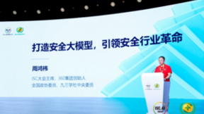 ISC.AI 2024召开 周鸿祎宣布360安全大模型免费