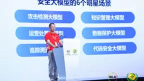 三六零发布国内首个免费安全大模型 兼具AI+安全双重优势