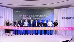 亚马逊云科技启动“智能家居与智能产品创新加速计划“