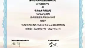 长亮科技获金融行业首张鲲鹏原生开发认证