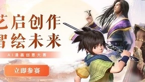 百度文库联合玄机科技举办国内首个AI漫画大赛，引领跨模态AI分镜全民创作时代