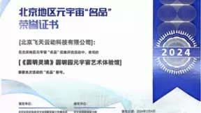 元宇宙数字文旅新篇章：飞天云动创新科技，激活传统文化新活力