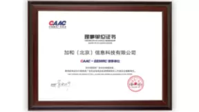 加和科技受邀参与CAAC电商及效果营销研究院理事会议，共探行业趋势