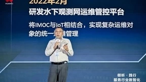 华为正式发布在ICT服务领域的战略、追求、理念、投入和平台