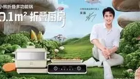 打造0.1㎡折叠厨房！小熊电器折叠多功能锅京东首发上市