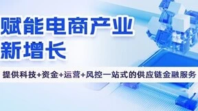 中科柏诚打造新零售供应链SAAS新生态，赋能电商供应链产业