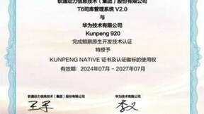 软通动力多款产品获鲲鹏原生开发认证