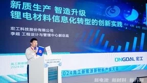 宏工科技：信息化转型“有一手”，助力锂电材料生产提质增效