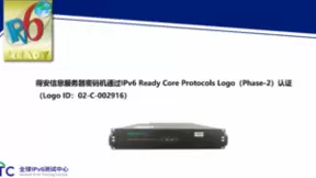 得安信息服务器密码机、云服务器密码机等多款产品获得IPv6 Ready Logo证书