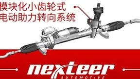 耐世特推出全新mPEPS系统，为所有EPS架构提供模块化选项