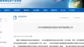 星图测控斩获2024中国地理信息科技进步一等奖