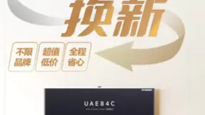 MAXHUB践行绿色低碳发展理念，以旧换新活动火热启航