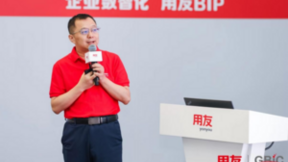 用友BIP超级版新品路演收官，加速中大型企业数智化进程