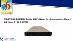 天融信工控安全集中管理系统、工控安全监测审计系统等多款产品获得IPv6 Ready Logo证书