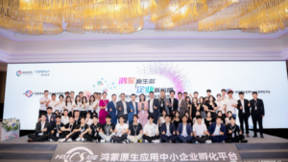鸿蒙原生应用中小企业孵化平台在沪发布