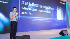 论储杭城，再获殊荣！弘正储能受邀出席第二届中国工商业储能大会