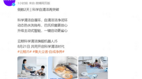 云鲸智能官宣即将发布新品扫拖机器人J5，海报透露多项亮点