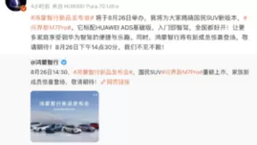 问界新M7 Pro将于8月26日正式上市，华为ADS基础版引领全民智驾时代