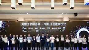 携手华为“鸿蒙开发服务商领航计划” 360织语启动鸿蒙原生应用开发