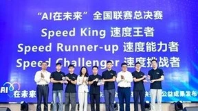 亚马逊云科技“AI在未来“公益计划圆满收官