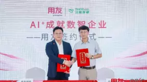 坚定创新航向，引领数智跃迁：远盟康健与用友网络达成战略合作