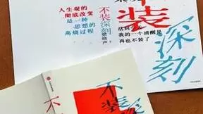 超1100名市民读者参与，知名作家梁晓声来南通开展新书《不装深刻》发布会活动
