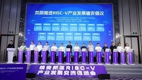 雄安新区RISC-V产业发展交流促进会成功举办