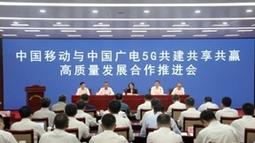 中国移动与中国广电签署“高质量共赢发展2.0阶段”系列合作协议