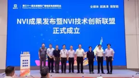 NVI技术创新联盟成立！自主生态将带动产业链高速发展